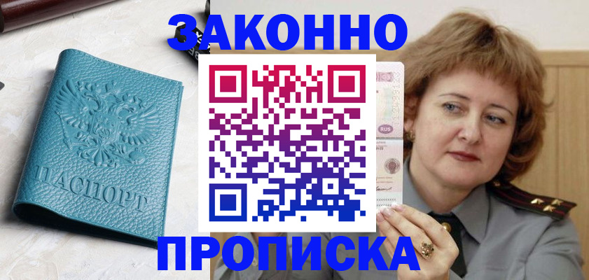 временная регистрация для школы в Тихвине