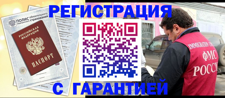 временная регистрация надежно в Тихвине