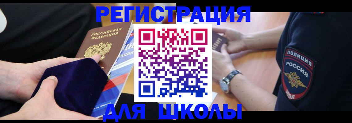 прописка для школы в Тихвине