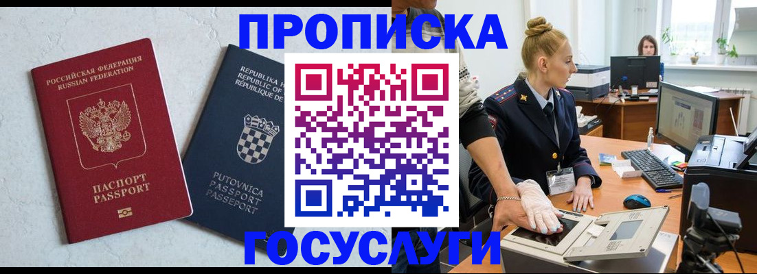 прописка для работы в Тихвине
